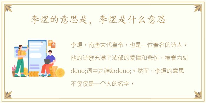 李煜的意思是，李煜是什么意思