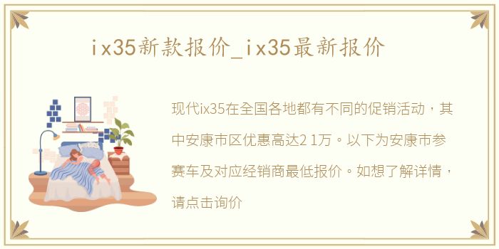 ix35新款报价_ix35最新报价