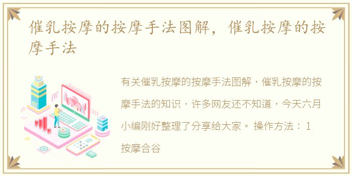 催乳按摩的按摩手法图解，催乳按摩的按摩手法