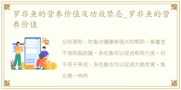 罗非鱼的营养价值及功效禁忌_罗非鱼的营养价值