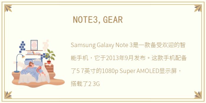 NOTE3,GEAR