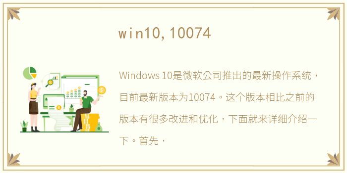 win10,10074