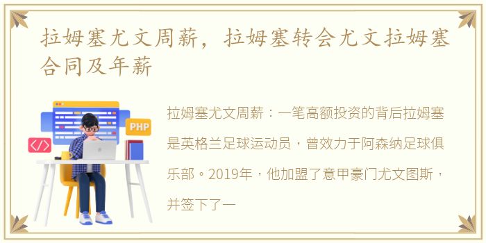 拉姆塞尤文周薪，拉姆塞转会尤文拉姆塞合同及年薪