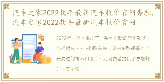 汽车之家2022款年最新汽车报价官网奔驰,汽车之家2022款年最新汽车报价官网