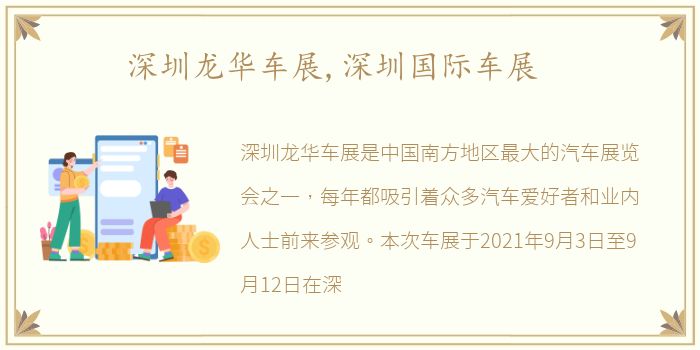 深圳龙华车展,深圳国际车展